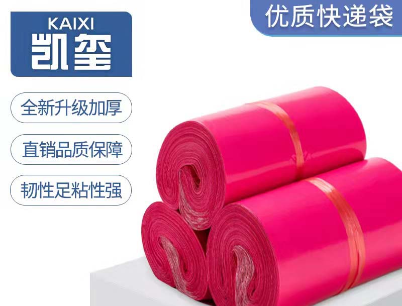 丹巴玫红色快递袋价格