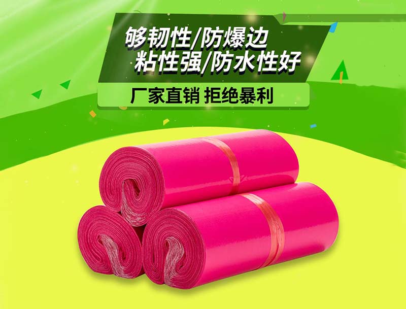 丹巴玫红色快递袋-03