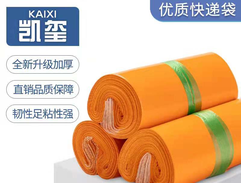 丹巴橙色快递袋定制