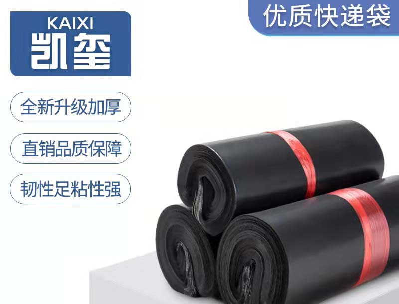 丹巴黑色快递袋厂家